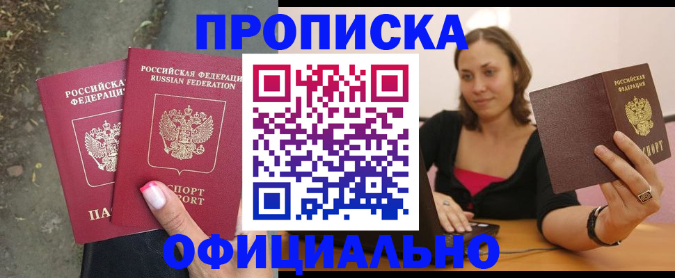 временная регистрация для всех в Заречном