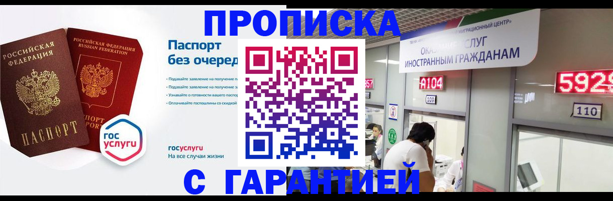 временная регистрация в Заречном