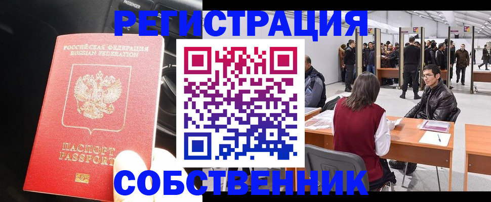 прописка для работы в Заречном